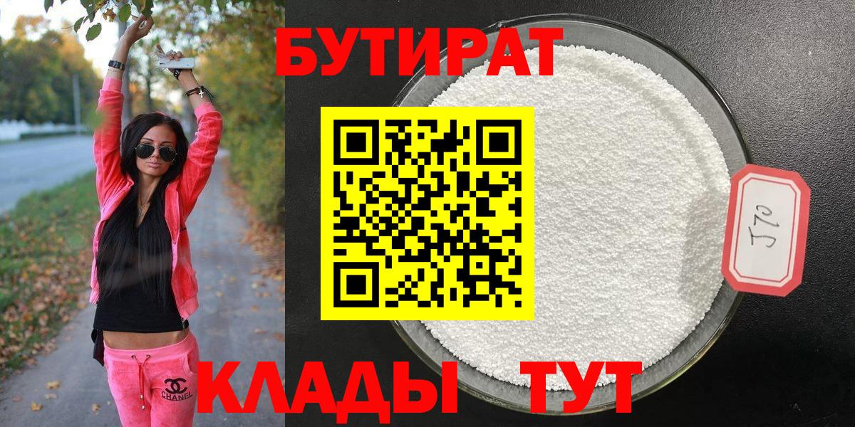 Бутират GHB  Вход с VPN  БУТИРАТ  Краснокаменск 
