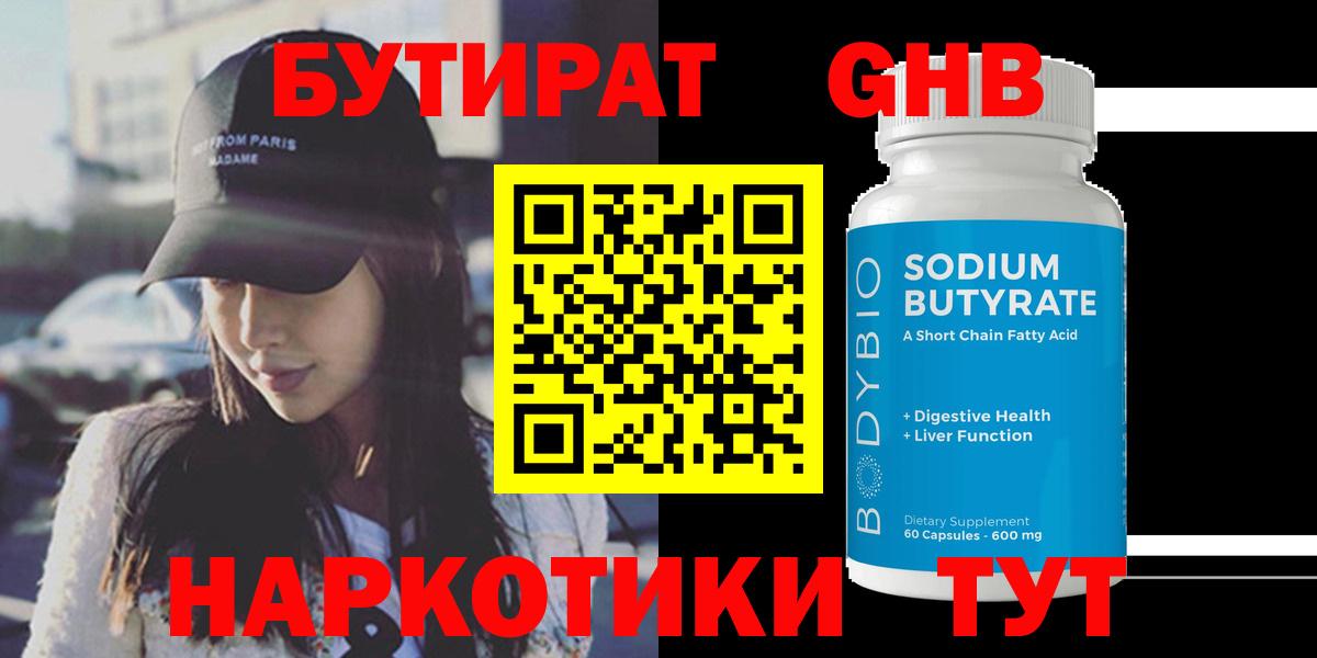 БУТИРАТ BDO Краснокаменск