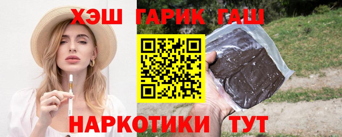 ГАШИШ гашик Краснокаменск