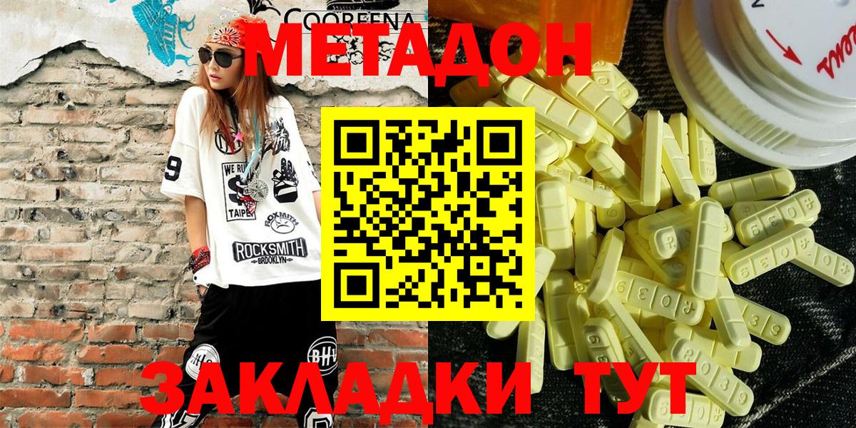 Краснокаменск  Метадон VHQ  Вход с VPN  МЕТАДОН мёд 