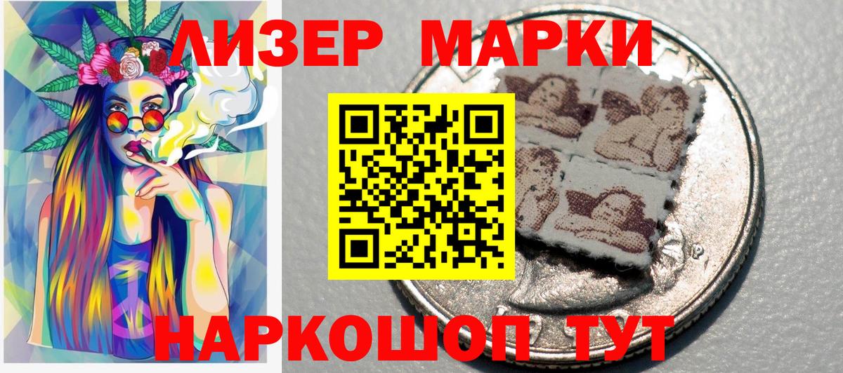 Марки 25I-NBOMe 1500мкг Краснокаменск